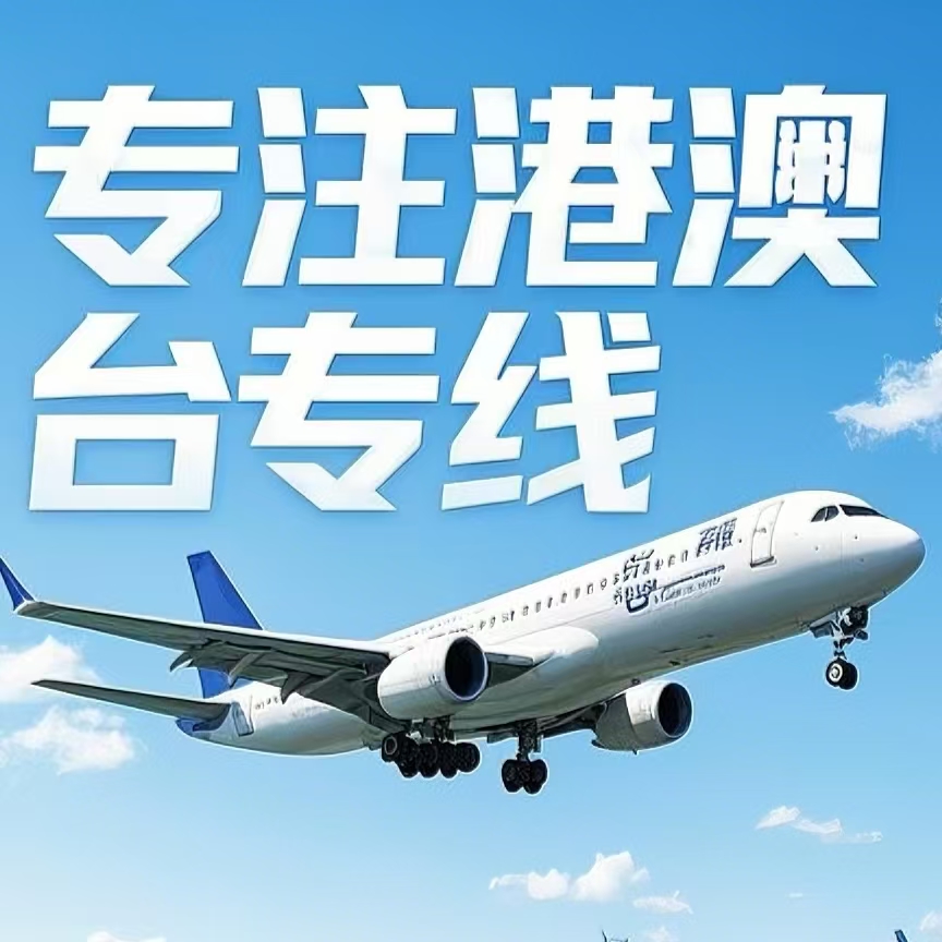 武都区到台湾航空运输